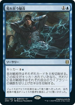 naokuroshop MTG [ZNR][067][青][R][JP][荒れ狂う騒音/Maddening Cacophony]（foil） NM