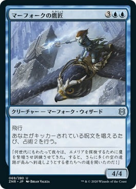 naokuroshop MTG [ZNR][069][青][U][JP][マーフォークの鷹匠/Merfolk Falconer] NM