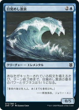 naokuroshop MTG [ZNR][073][青][C][JP][目覚めし激浪/Risen Riptide] NM