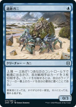 naokuroshop MTG [ZNR][075][青][U][JP][遺跡ガニ/Ruin Crab]（foil） NM