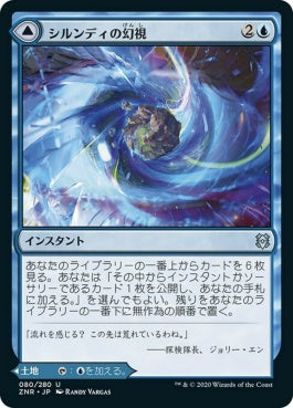 naokuroshop MTG [ZNR][080][青][U][JP][シルンディの幻視/Silundi Vision]（foil） NM