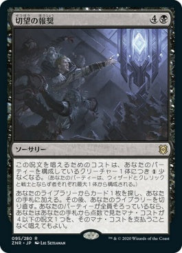 naokuroshop MTG [ZNR][095][黒][R][JP][切望の報奨/Coveted Prize] NM