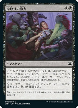 naokuroshop MTG [ZNR][096][黒][C][JP][命取りの協力/Deadly Alliance] NM