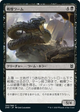 naokuroshop MTG [ZNR][100][黒][C][JP][戦慄ワーム/Dreadwurm] NM