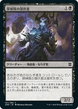 naokuroshop MTG [ZNR][101][黒][C][JP][探検隊の潜伏者/Expedition Skulker] NM