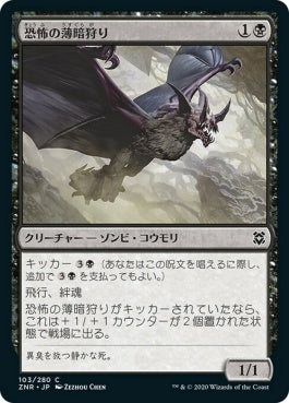 naokuroshop MTG [ZNR][103][黒][C][JP][恐怖の薄暗狩り/Ghastly Gloomhunter] NM