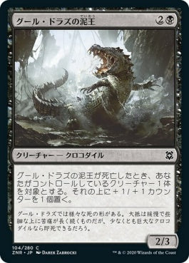 naokuroshop MTG [ZNR][104][黒][C][JP][グール・ドラズの泥王/Guul Draz Mucklord] NM