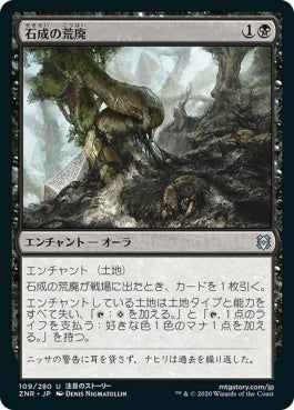 naokuroshop MTG [ZNR][109][黒][U][JP][石成の荒廃/Lithoform Blight] NM