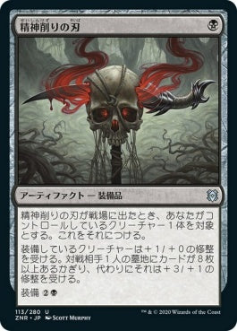 naokuroshop MTG [ZNR][113][黒][U][JP][精神削りの刃/Mind Carver] NM