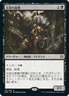 naokuroshop MTG [ZNR][118][黒][R][JP][忘却の虚僧/Nullpriest of Oblivion] NM