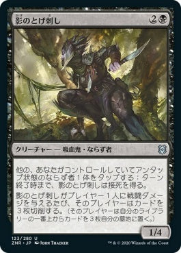 naokuroshop MTG [ZNR][123][黒][U][JP][影のとげ刺し/Shadow Stinger] NM