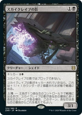 naokuroshop MTG [ZNR][125][黒][R][JP][スカイクレイブの影/Skyclave Shade] NM