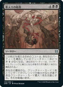 naokuroshop MTG [ZNR][130][黒][U][JP][墓入りの妨害/Thwart the Grave] NM