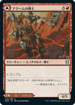 naokuroshop MTG [ZNR][134][赤][U][JP][アクームの戦士/Akoum Warrior] NM