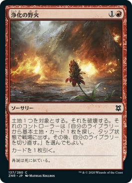 naokuroshop MTG [ZNR][137][赤][C][JP][浄化の野火/Cleansing Wildfire] NM