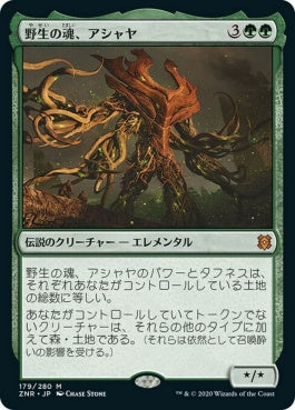 naokuroshop MTG [ZNR][179][緑][M][JP][野生の魂、アシャヤ/Ashaya, Soul of the Wild]（foil） NM