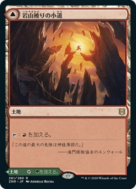 naokuroshop MTG [ZNR][261][土地][R][JP][岩山被りの小道/Cragcrown Pathway]（foil） NM
