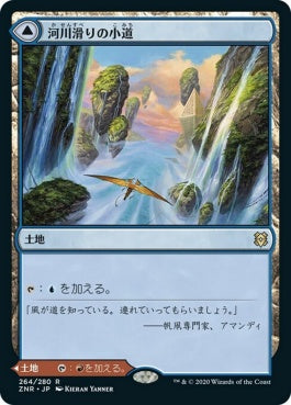 naokuroshop MTG [ZNR][264][土地][R][JP][河川滑りの小道/Riverglide Pathway]（foil） NM