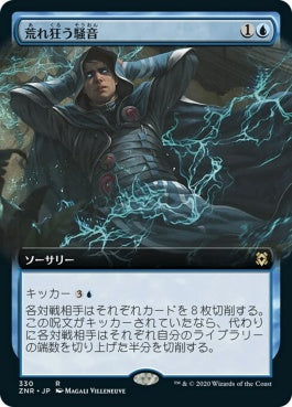 naokuroshop MTG [ZNR][330][青][R][JP][荒れ狂う騒音/Maddening Cacophony]（foil） NM