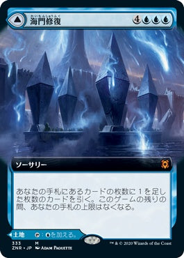 naokuroshop MTG [ZNR][076][青][M][JP][海門修復/Sea Gate Restoration] NM