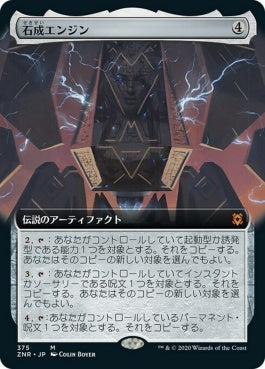 naokuroshop MTG [ZNR][375][茶][M][JP][石成エンジン/Lithoform Engine]（foil） NM