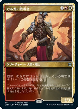 naokuroshop MTG [ZNR][391][多][U][JP][カルガの戦導者/Kargan Warleader] NM