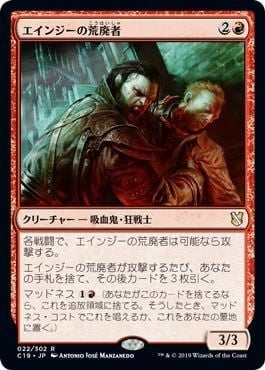 naokuroshop MTG [C19][022][赤][R][JP][エインジーの荒廃者/Anje's Ravager] NM