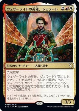 naokuroshop MTG [C19][041][多][R][JP][ウェザーライトの英雄、ジェラード/Gerrard, Weatherlight Hero] NM