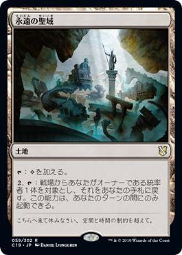 naokuroshop MTG [C19][059][土][R][JP][永遠の聖域/Sanctum of Eternity] NM