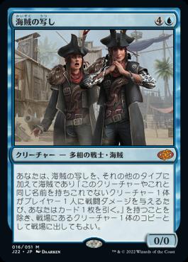 naokuroshop MTG [J22][016][青][M][JP][海賊の写し/Pirated Copy] NM