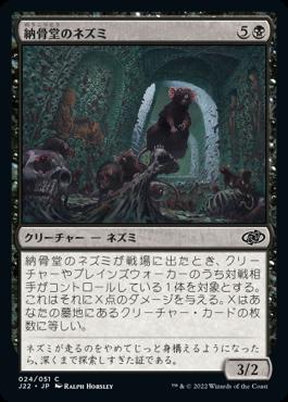 naokuroshop MTG [J22][024][黒][C][JP][納骨堂のネズミ/Ossuary Rats] NM