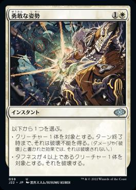 naokuroshop MTG [J22][059][白][U][JP][勇敢な姿勢/Valorous Stance] NM