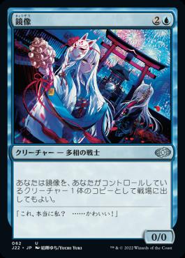 naokuroshop MTG [J22][062][青][U][JP][鏡像/Mirror Image] NM