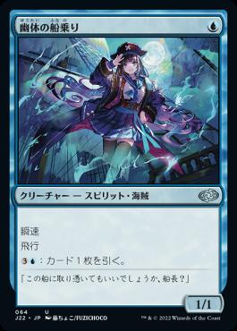 naokuroshop MTG [J22][064][青][U][JP][幽体の船乗り/Spectral Sailor] NM