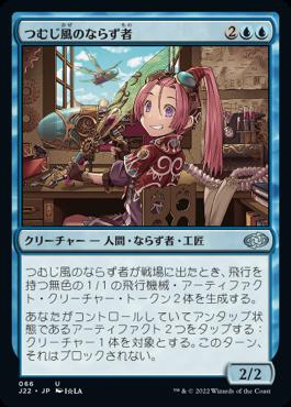 naokuroshop MTG [J22][066][青][U][JP][つむじ風のならず者/Whirler Rogue] NM