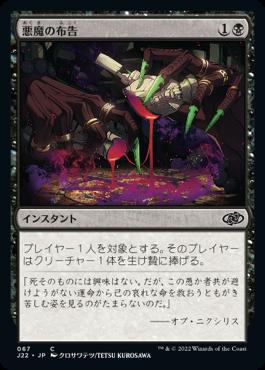 naokuroshop MTG [J22][067][黒][C][JP][悪魔の布告/Diabolic Edict] NM