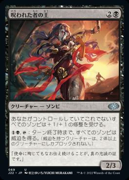 naokuroshop MTG [J22][069][黒][U][JP][呪われた者の王/Lord of the Accursed] NM