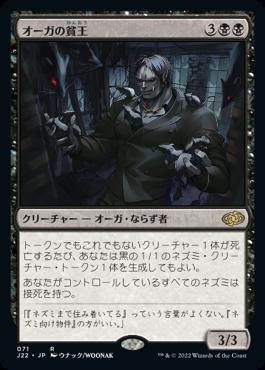 naokuroshop MTG [J22][071][黒][R][JP][オーガの貧王/Ogre Slumlord] NM