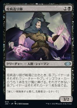 naokuroshop MTG [J22][072][黒][U][JP][疫病造り師/Plaguecrafter] NM