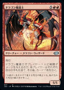 naokuroshop MTG [J22][077][赤][U][JP][ドラゴン魔道士/Dragon Mage] NM