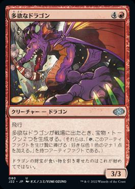 naokuroshop MTG [J22][080][赤][U][JP][多欲なドラゴン/Rapacious Dragon] NM