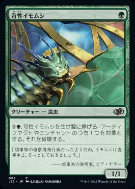 naokuroshop MTG [J22][086][緑][C][JP][苛性イモムシ/Caustic Caterpillar] NM