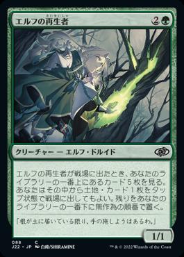 naokuroshop MTG [J22][088][緑][C][JP][エルフの再生者/Elvish Rejuvenator] NM