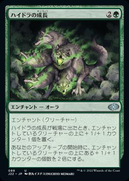 naokuroshop MTG [J22][089][緑][U][JP][ハイドラの成長/Hydra's Growth] NM