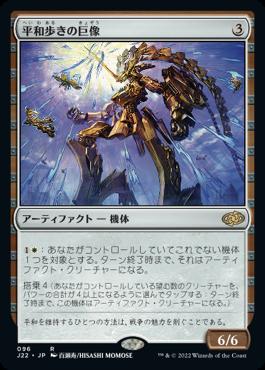 naokuroshop MTG [J22][096][茶][R][JP][平和歩きの巨像/Peacewalker Colossus] NM