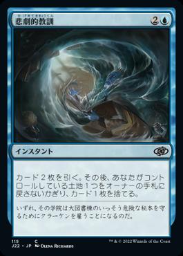 naokuroshop MTG [J22][115][青][C][JP][悲劇的教訓/Tragic Lesson] NM