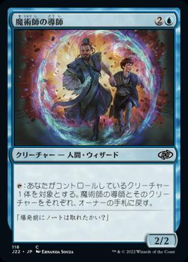 naokuroshop MTG [J22][116][青][C][JP][魔術師の導師/Wizard Mentor] NM