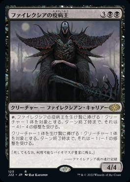 naokuroshop MTG [J22][123][黒][R][JP][ファイレクシアの疫病王/Phyrexian Plaguelord] NM