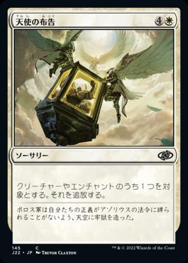 naokuroshop MTG [J22][145][白][C][JP][天使の布告/Angelic Edict] NM