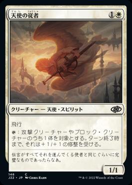 naokuroshop MTG [J22][146][白][C][JP][天使の従者/Angelic Page] NM